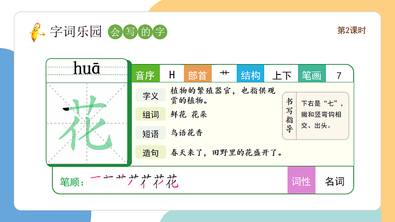 春夏秋冬（第2课时）（含课堂练习、课后习题、课外练习）第5页