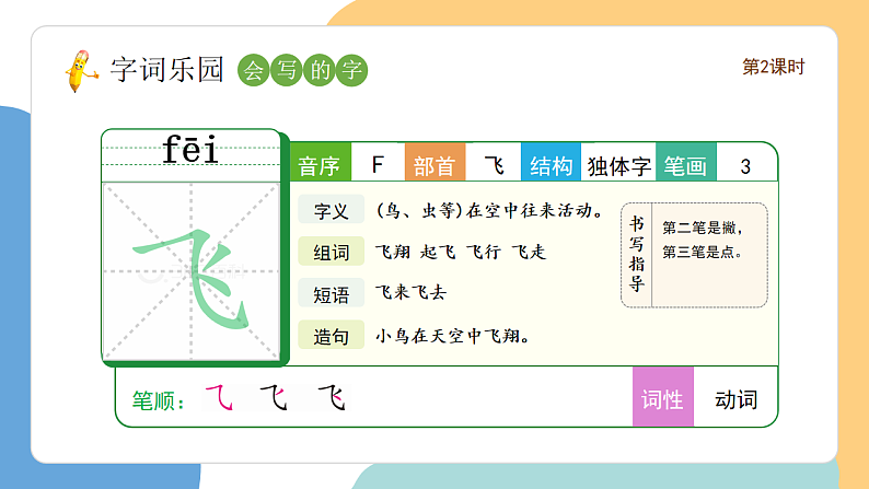 春夏秋冬（第2课时）（含课堂练习、课后习题、课外练习）第6页