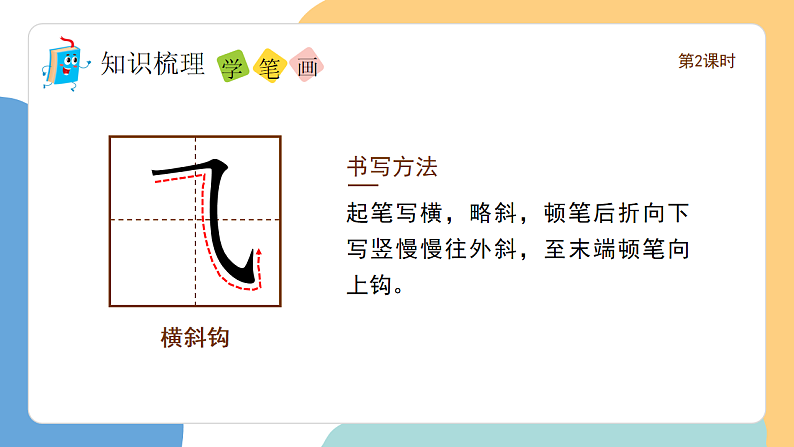 春夏秋冬（第2课时）（含课堂练习、课后习题、课外练习）第7页