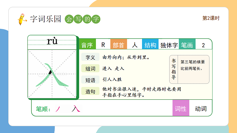 春夏秋冬（第2课时）（含课堂练习、课后习题、课外练习）第8页