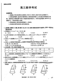 江西智慧上进教育稳派高三上学期1月考-数学试卷+答案