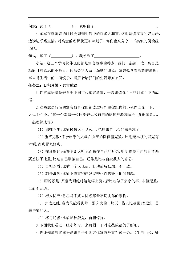 三下语文园地二 教案第2页