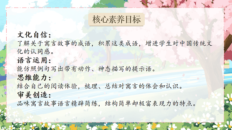 三下语文园地二第2页