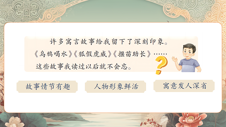 三下语文园地二第4页