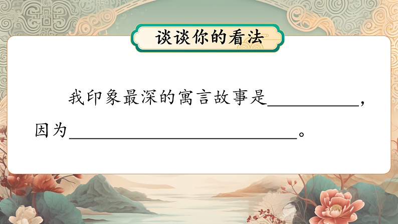 三下语文园地二第5页