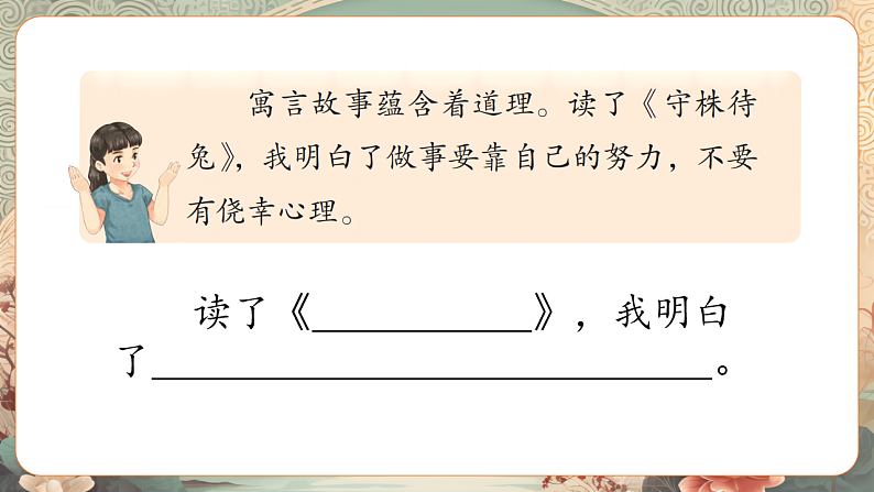 三下语文园地二第6页