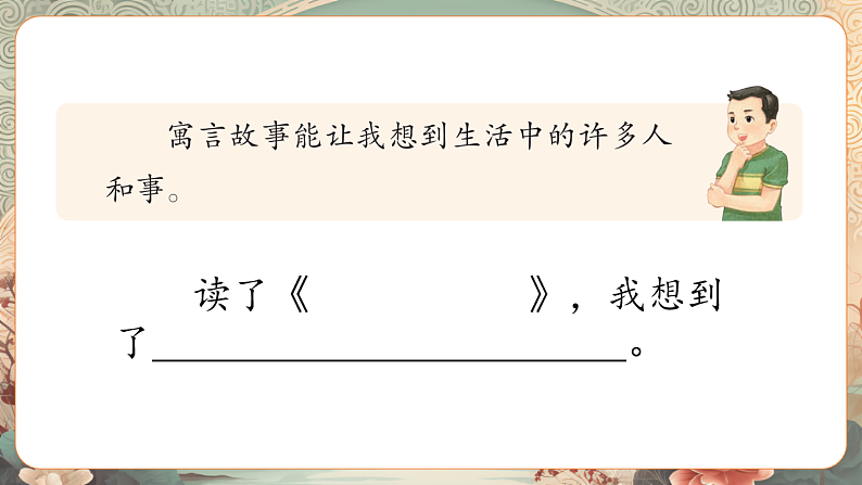 三下语文园地二第7页