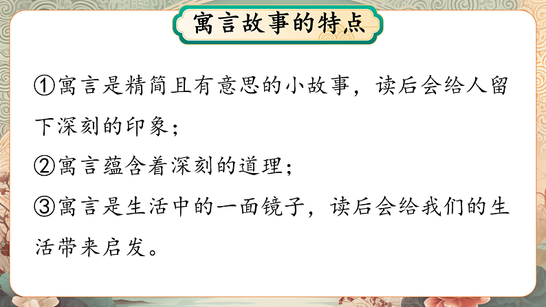 三下语文园地二第8页