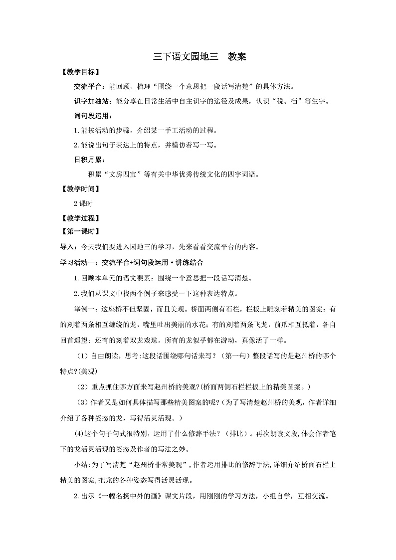 三下语文园地三 教案第1页