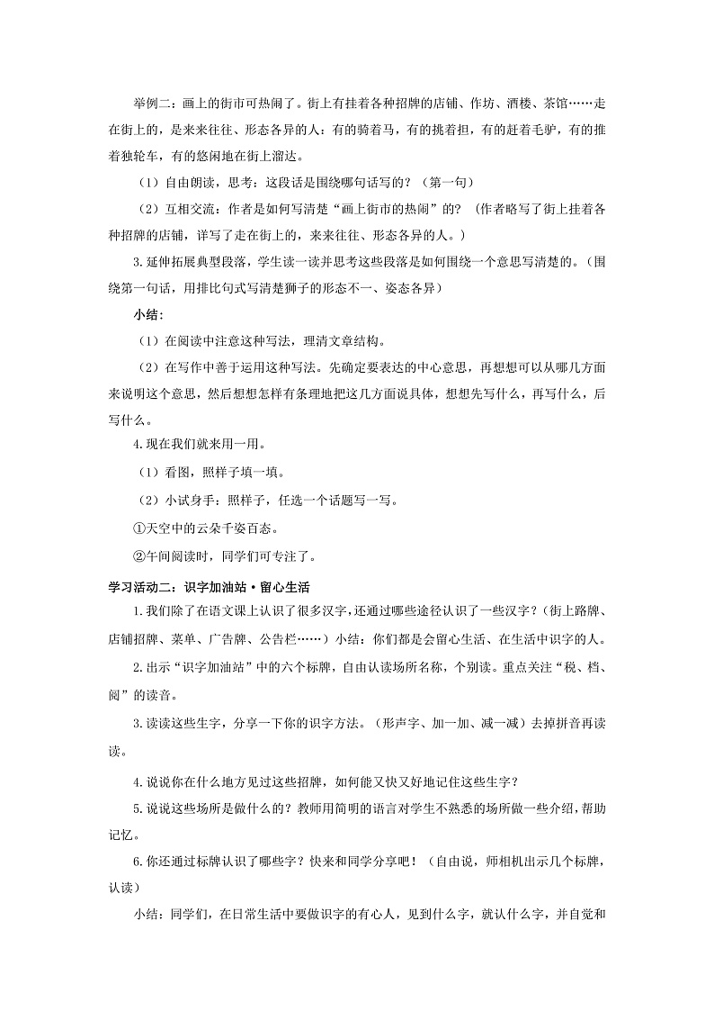 三下语文园地三 教案第2页