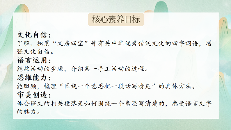 三下语文园地三第2页