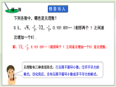新湘教版初中数学七年级下册2.3.1《实数》课件+教案