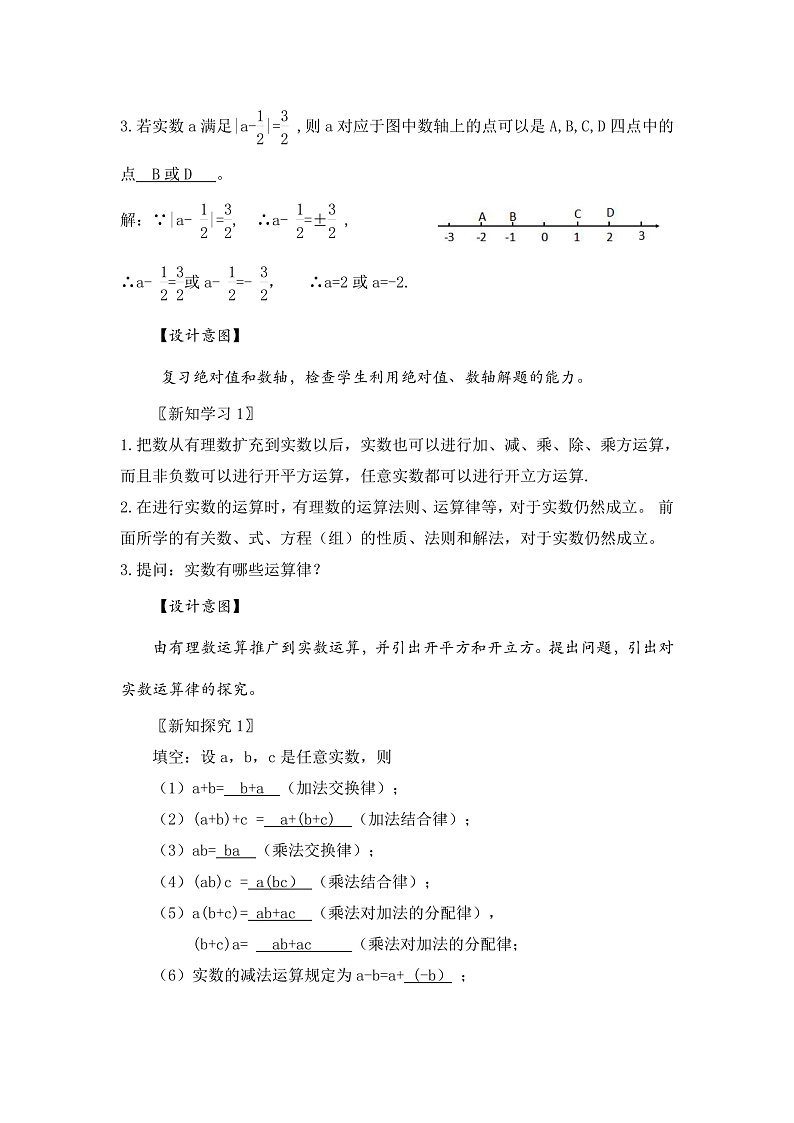 新湘教版初中数学七年级下册2.3.2《实数的运算与比较》教案第2页