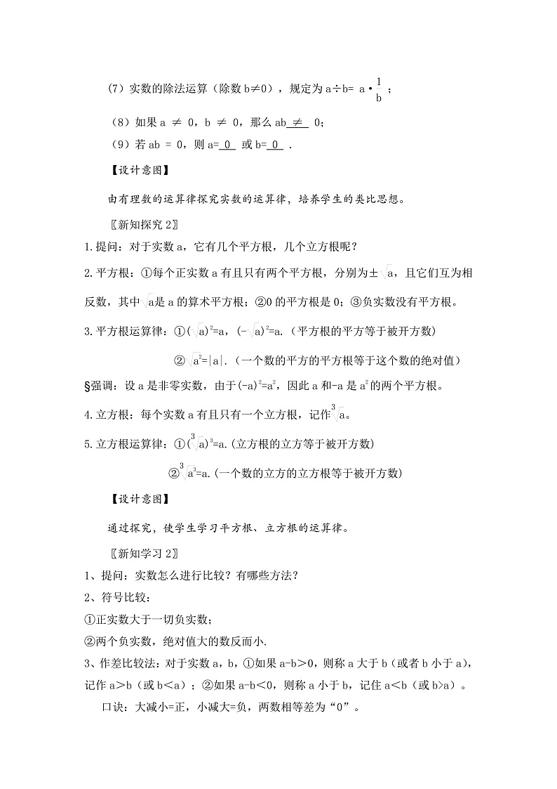 新湘教版初中数学七年级下册2.3.2《实数的运算与比较》教案第3页