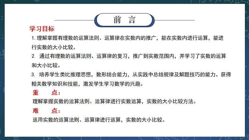 新湘教版初中数学七年级下册2.3.2《实数的运算与比较》课件第2页