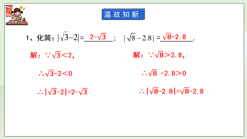 新湘教版初中数学七年级下册2.3.2《实数的运算与比较》课件第3页