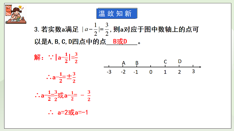 新湘教版初中数学七年级下册2.3.2《实数的运算与比较》课件第5页