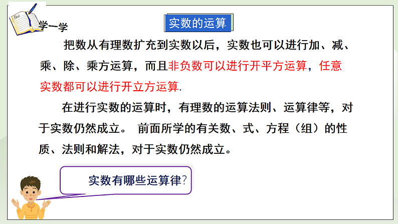 新湘教版初中数学七年级下册2.3.2《实数的运算与比较》课件第6页