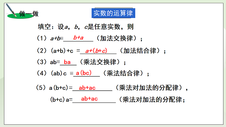 新湘教版初中数学七年级下册2.3.2《实数的运算与比较》课件第7页