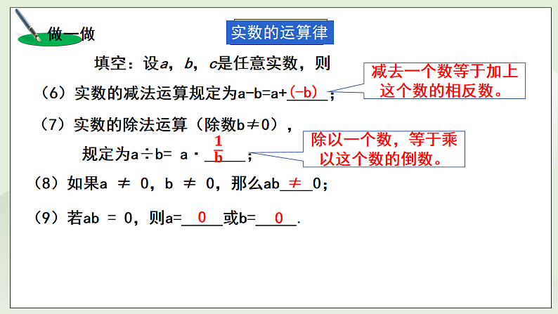 新湘教版初中数学七年级下册2.3.2《实数的运算与比较》课件第8页