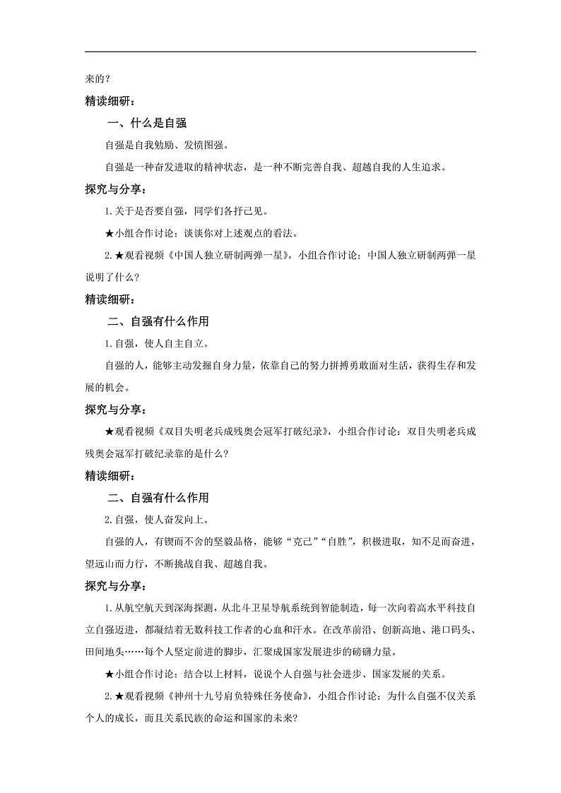 【公开课】新统编版初中道法7下2.5.1《人要自强》教学设计第2页