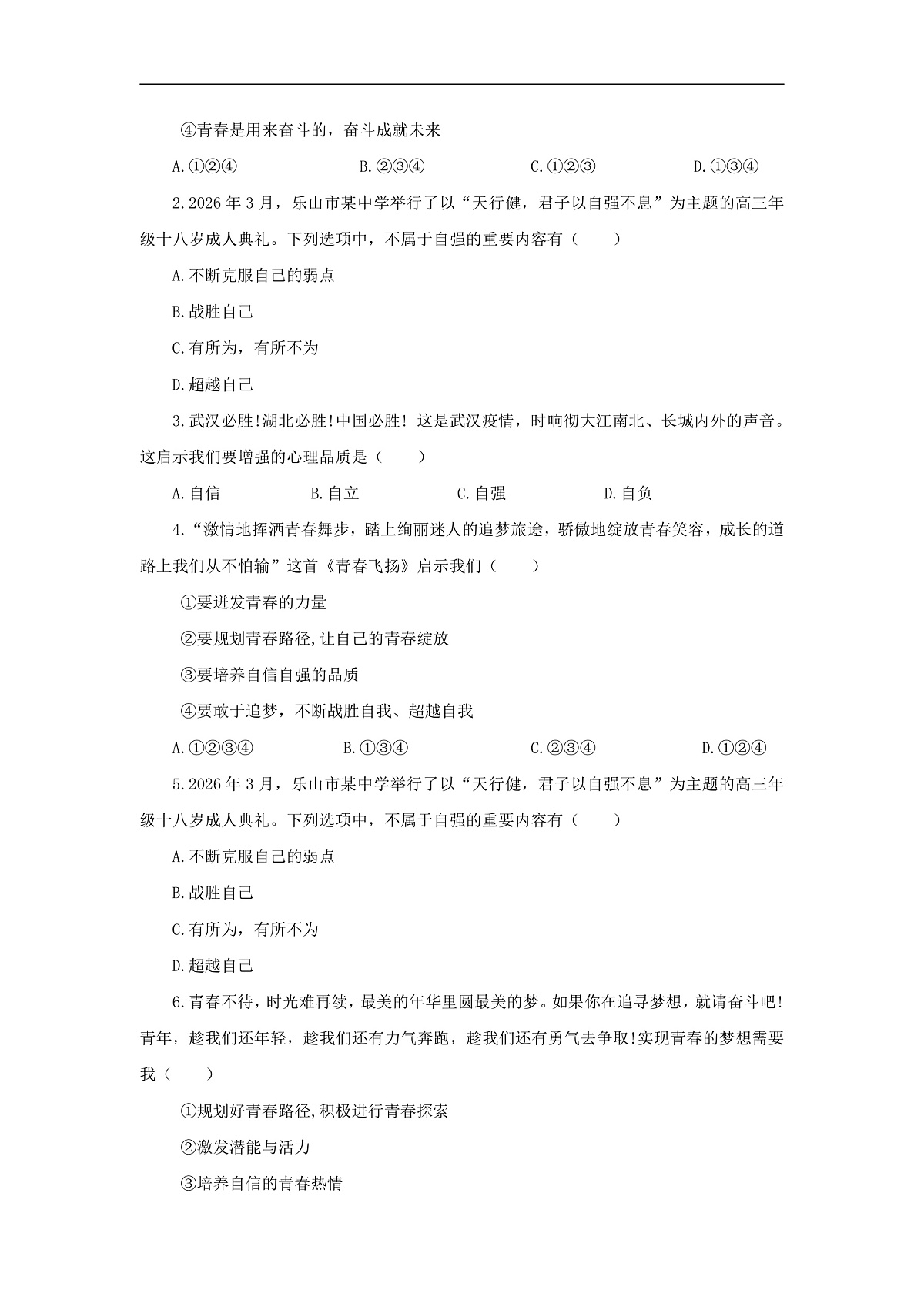 【公开课】道法人教版（2026春）7下2.5.1《人要自强》学案（含答案解析）第2页