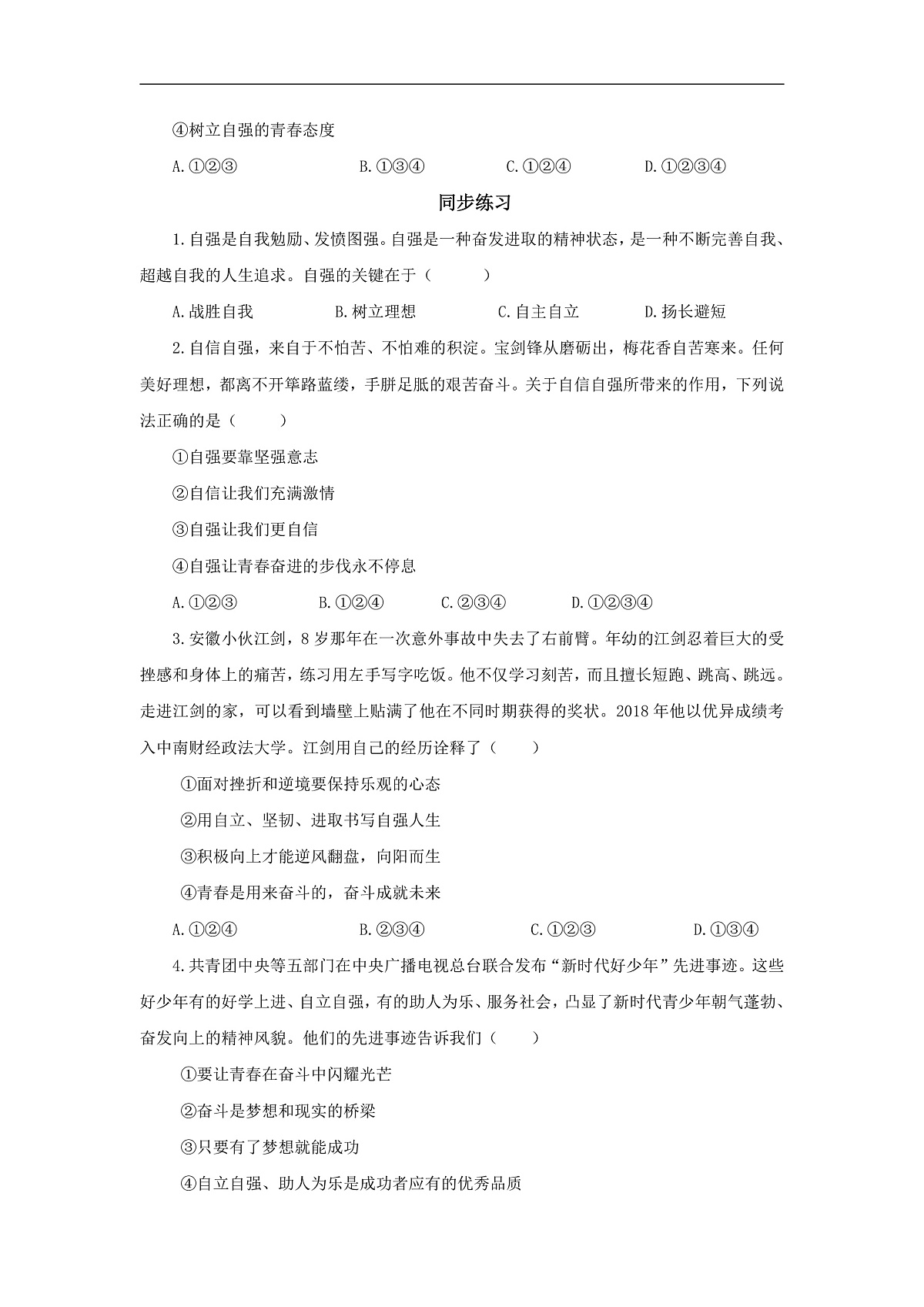 【公开课】道法人教版（2026春）7下2.5.1《人要自强》学案（含答案解析）第3页