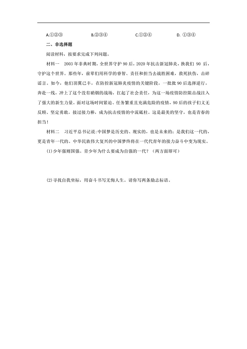 【公开课】新统编版初中道法7下2.5.1《人要自强》自选作业二第2页