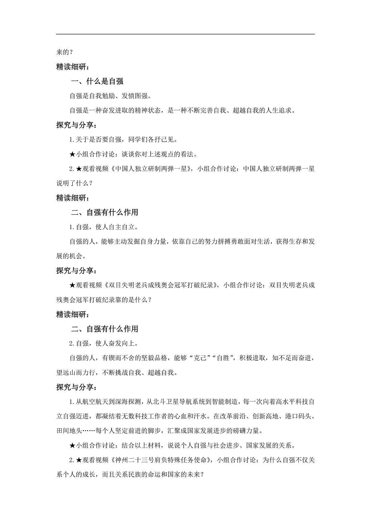 【公开课】道法人教版（2026春）7下2.5.1《人要自强》教学设计第2页
