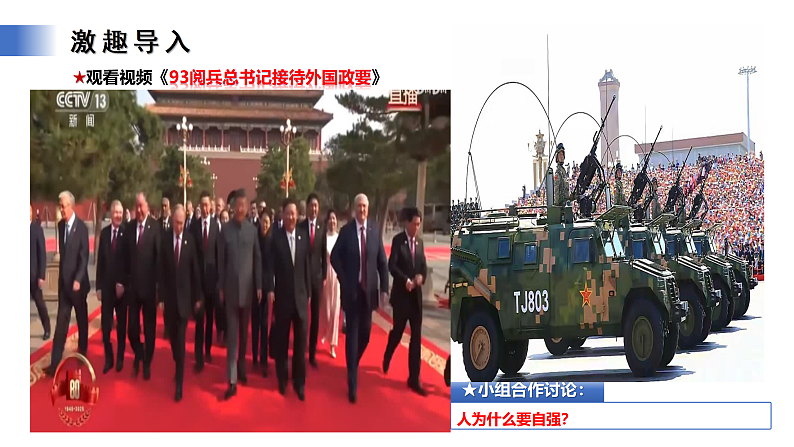 【公开课】新统编版初中道法7下2.5.1《人要自强》课件第6页