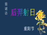 语文版 高中语文必修二 2-6*《登高》名师课件1