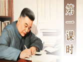 部编版2025春七年级下册语文1.邓稼先 课件