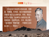 部编版2025春七年级下册语文1.邓稼先 课件