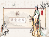 部编版2025春七年级下册语文4.孙权劝学 课件