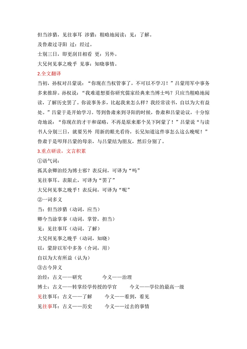 部编版2025春七年级下册语文4.《孙权劝学》  教案第3页