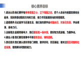 【公開課】新統(tǒng)編版初中道法7下2.5.2《做自強(qiáng)不息的中國(guó)人》課件+教案+自選作業(yè)（2份含答案解析）