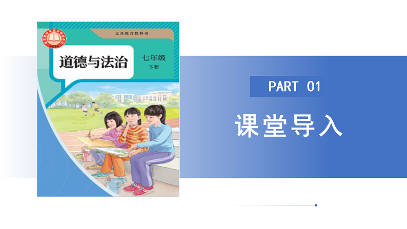 【公开课】新统编版初中道法7下2.5.2《做自强不息的中国人》课件第5页