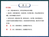 新湘教版初中數(shù)學(xué)七年級(jí)下冊(cè)2.4《實(shí)數(shù)》復(fù)習(xí)與小結(jié)課件+教案