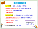 新湘教版初中數(shù)學(xué)七年級(jí)下冊(cè)2.4《實(shí)數(shù)》復(fù)習(xí)與小結(jié)課件+教案
