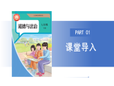 【公开课】道法人教版（2026）7下3.6.1《历久弥新的思想理念》课件+教案+学案（含答案解析）