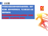 【公開課】新統(tǒng)編版初中道法7下3.6.1《歷久彌新的思想理念》課件+教案+自選作業(yè)（2份含答案解析）