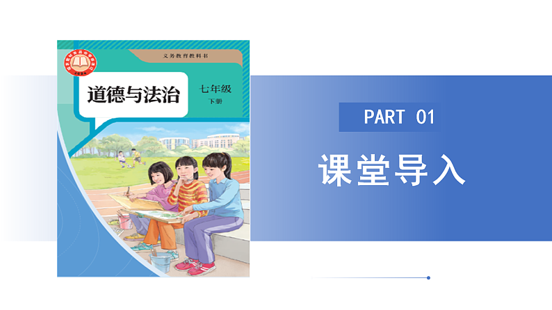 【公开课】新统编版初中道法7下3.6.1《历久弥新的思想理念》课件第5页