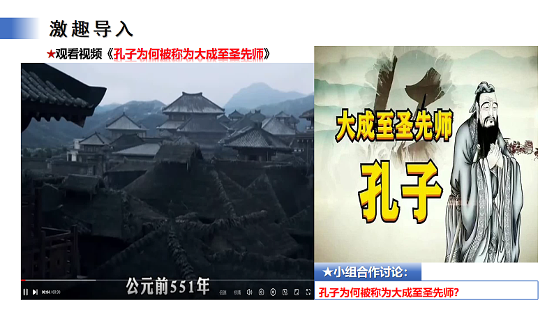 【公开课】新统编版初中道法7下3.6.1《历久弥新的思想理念》课件第6页