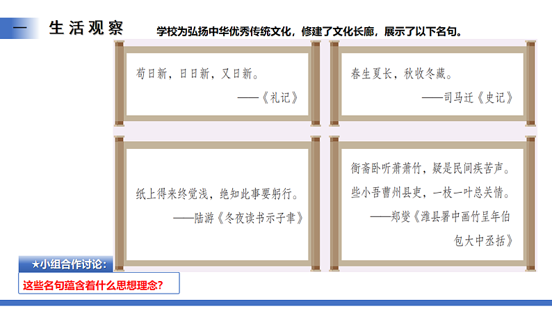 【公开课】新统编版初中道法7下3.6.1《历久弥新的思想理念》课件第8页