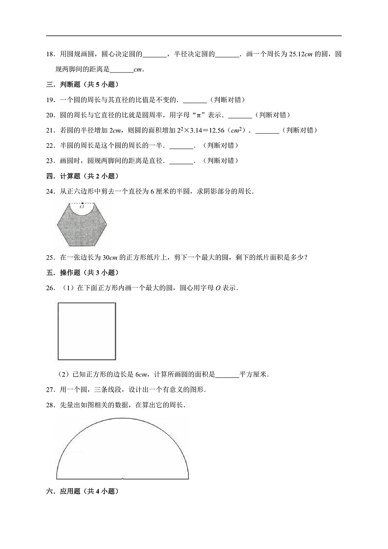 青岛五四版五年级数学（下）第1单元完美的图形-圆单元测试题（有答案）第3页