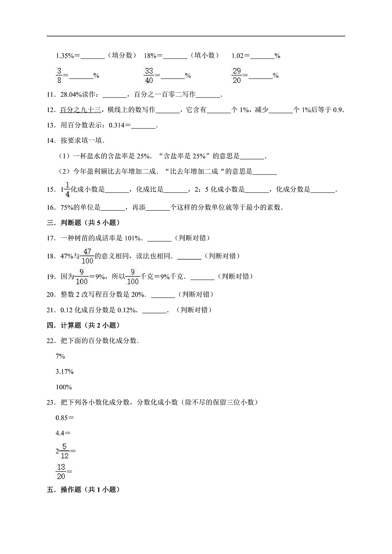 青岛五四版五年级数学（下）第2单元体检中的百分数-百分数（一）单元测试题（有答案）第2页