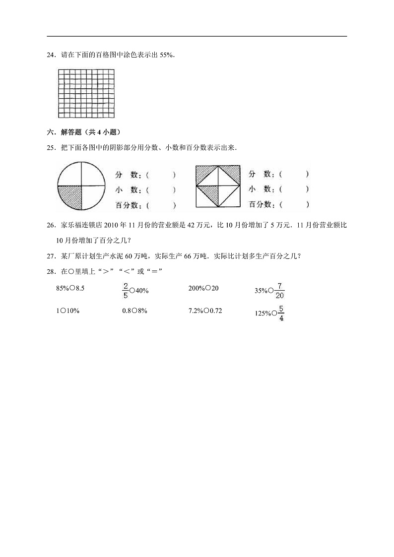 青岛五四版五年级数学（下）第2单元体检中的百分数-百分数（一）单元测试题（有答案）第3页