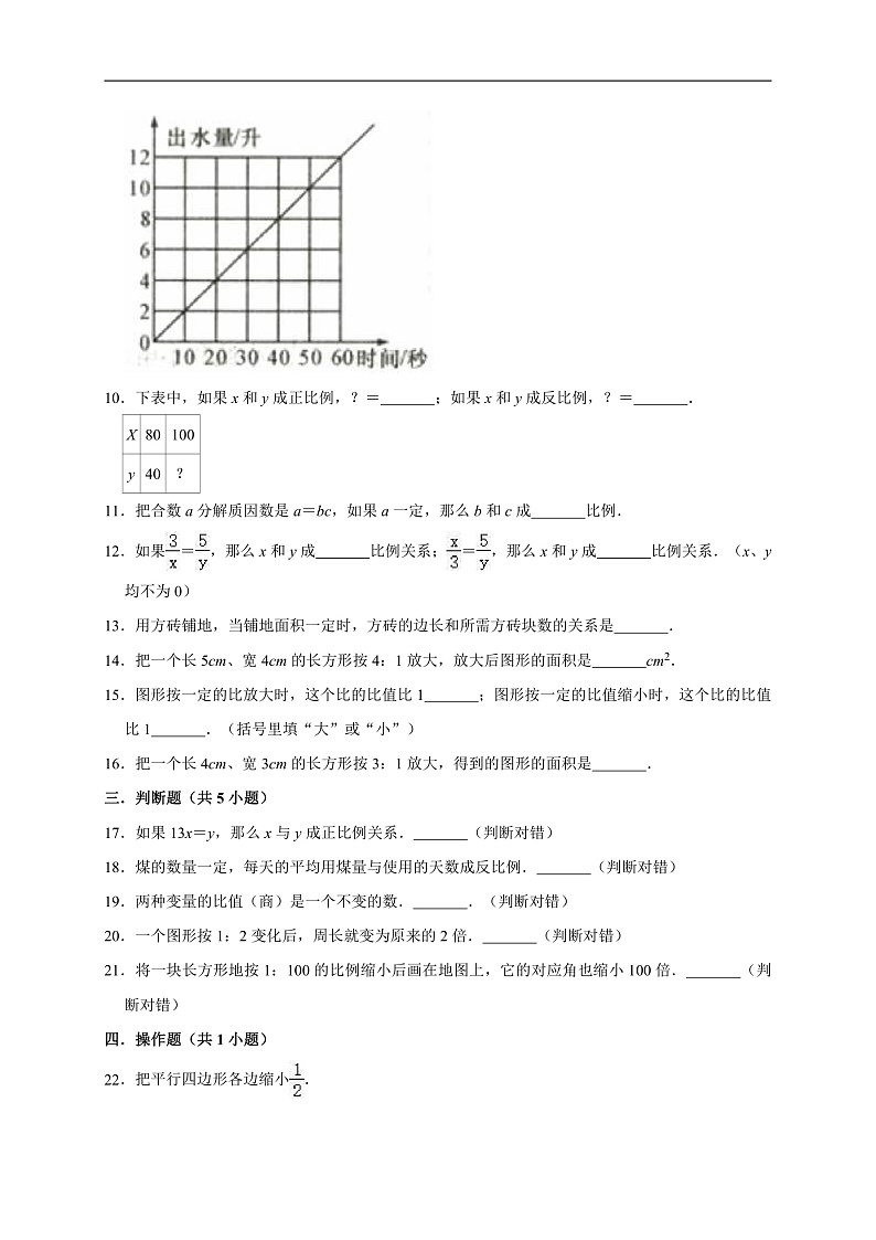 青岛五四版五年级数学（下）第5单元啤酒生产中的数学-比例单元测试题（有答案）第2页