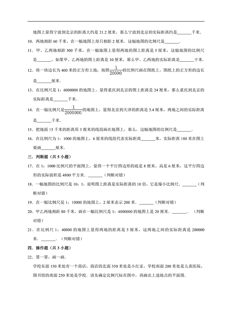 青岛五四版五年级数学（下）第6单元快乐足球-比例尺单元测试题（有答案）第2页