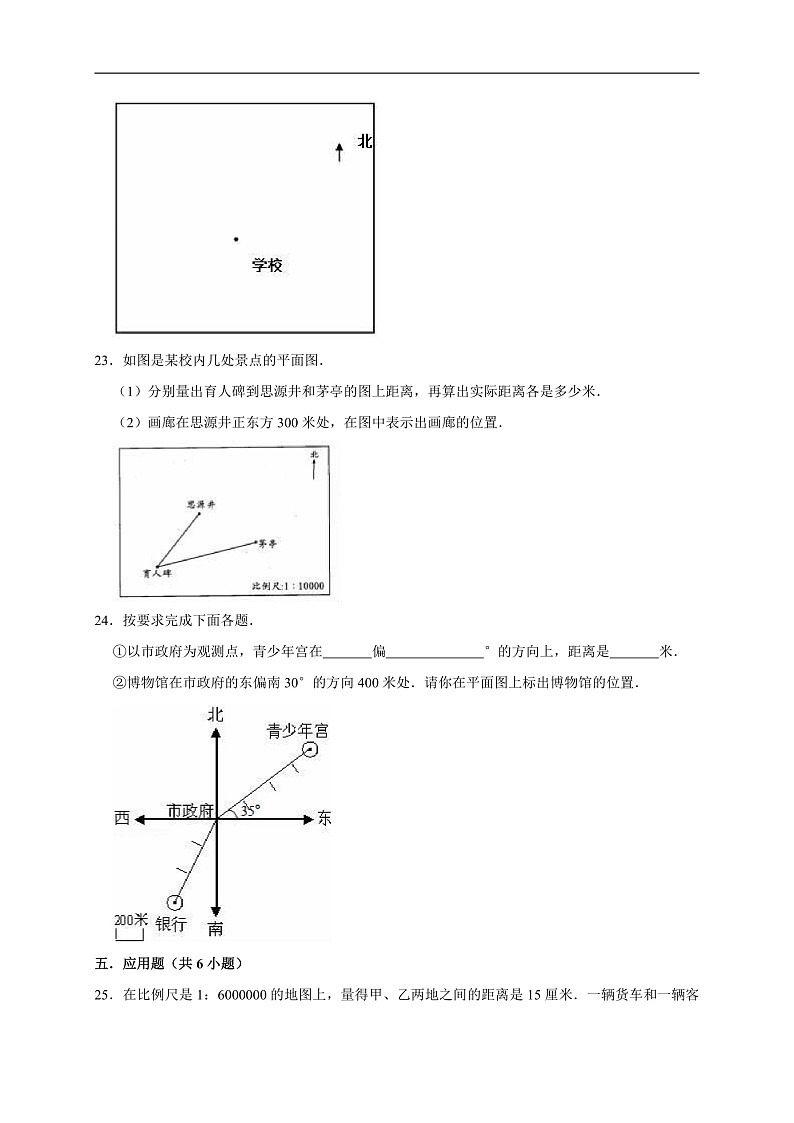 青岛五四版五年级数学（下）第6单元快乐足球-比例尺单元测试题（有答案）第3页